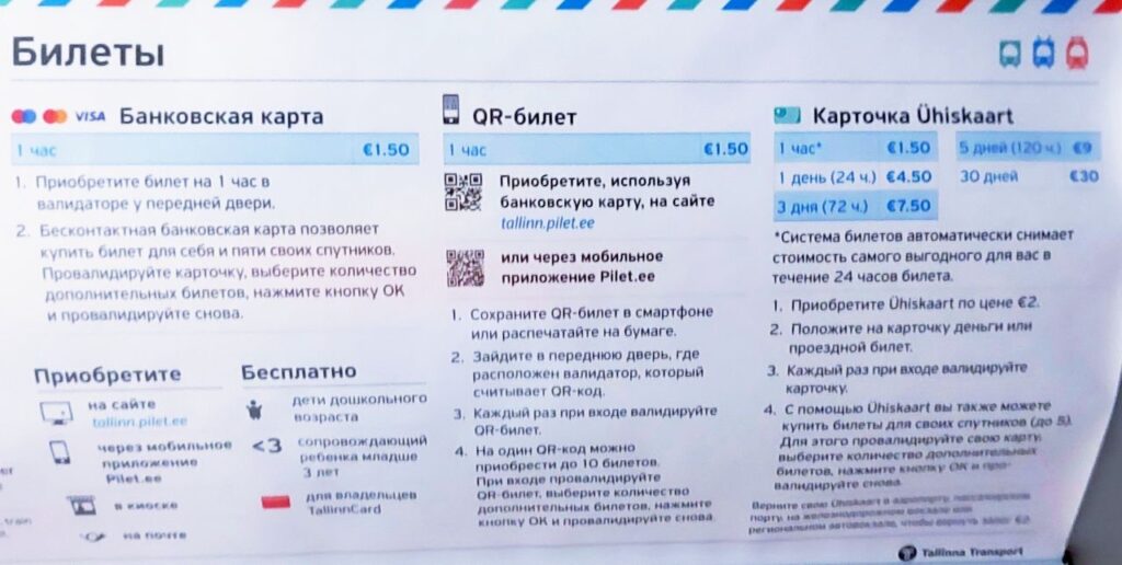 покупка билета на транспорт в таллинне