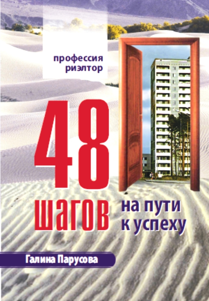 обложка книги Парусовой
